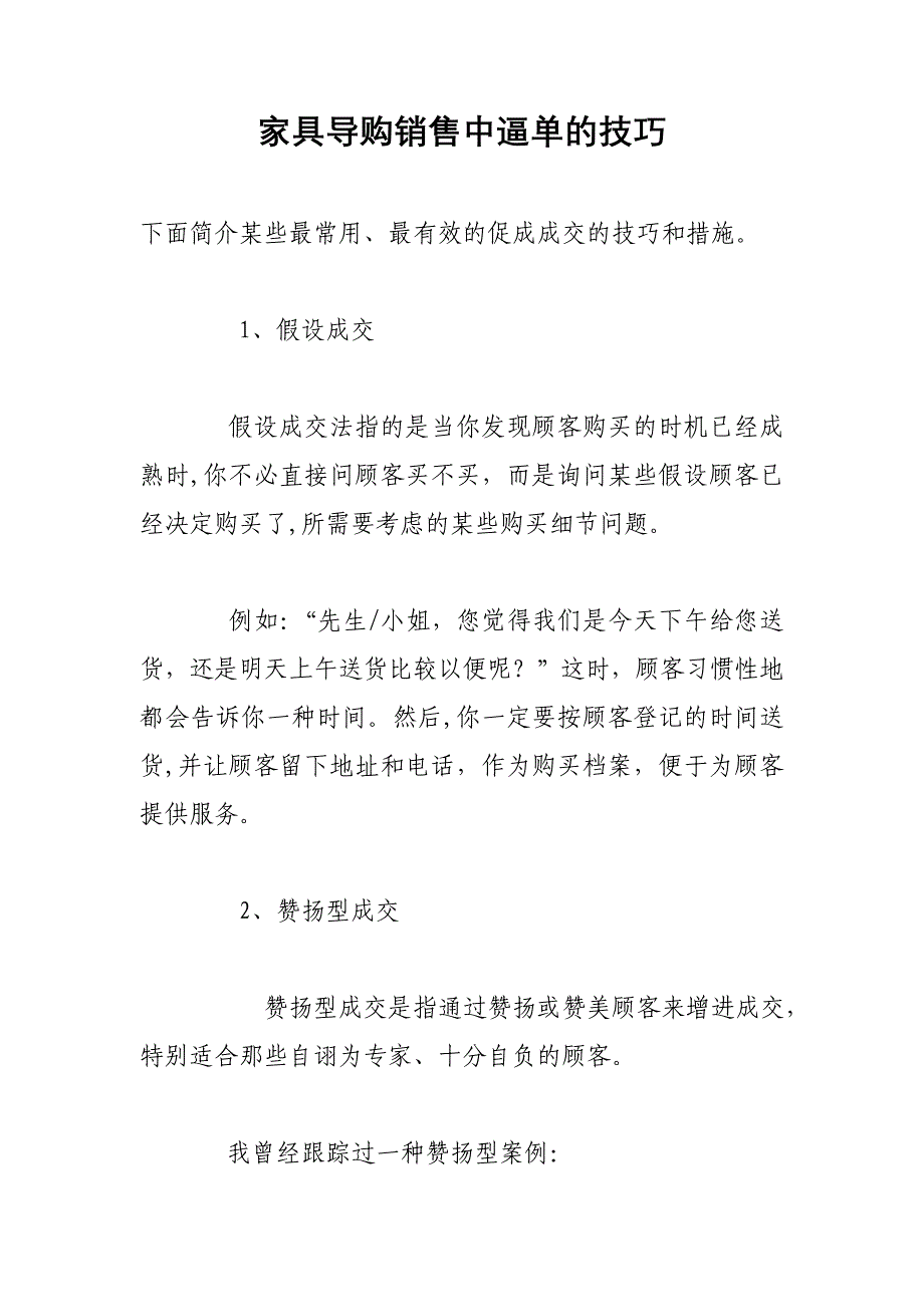 家具销售逼单技巧_第1页