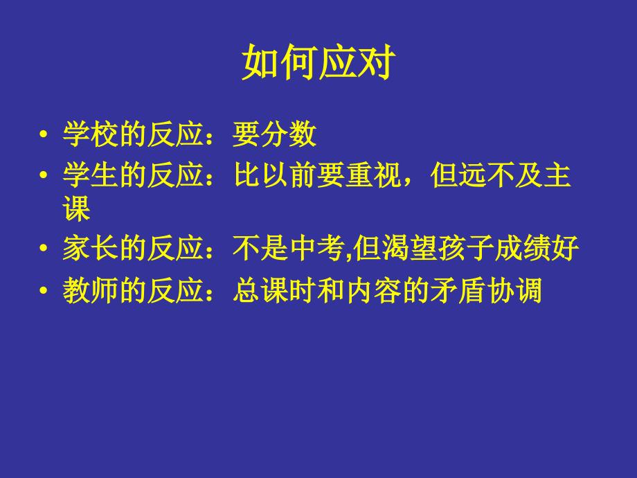 学业水平下的复习策略国培_第3页