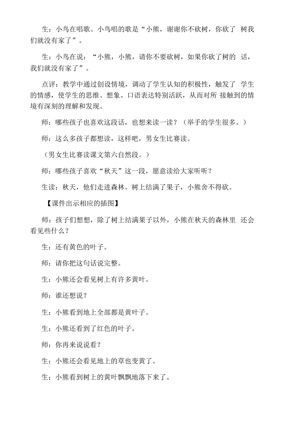 小学语文《小熊住山洞》课堂实录10678_第2页