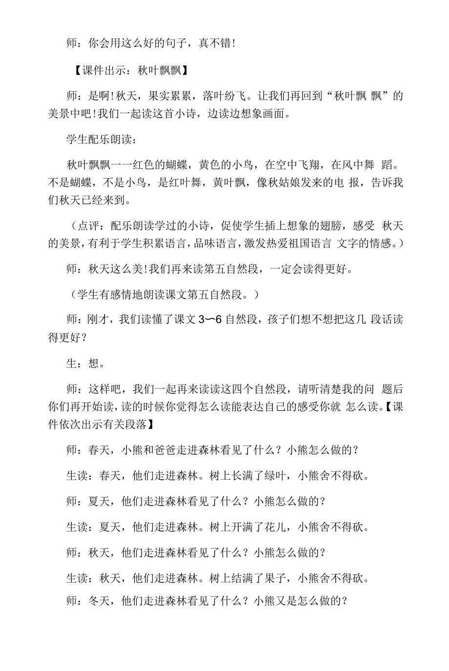 小学语文《小熊住山洞》课堂实录10678_第3页