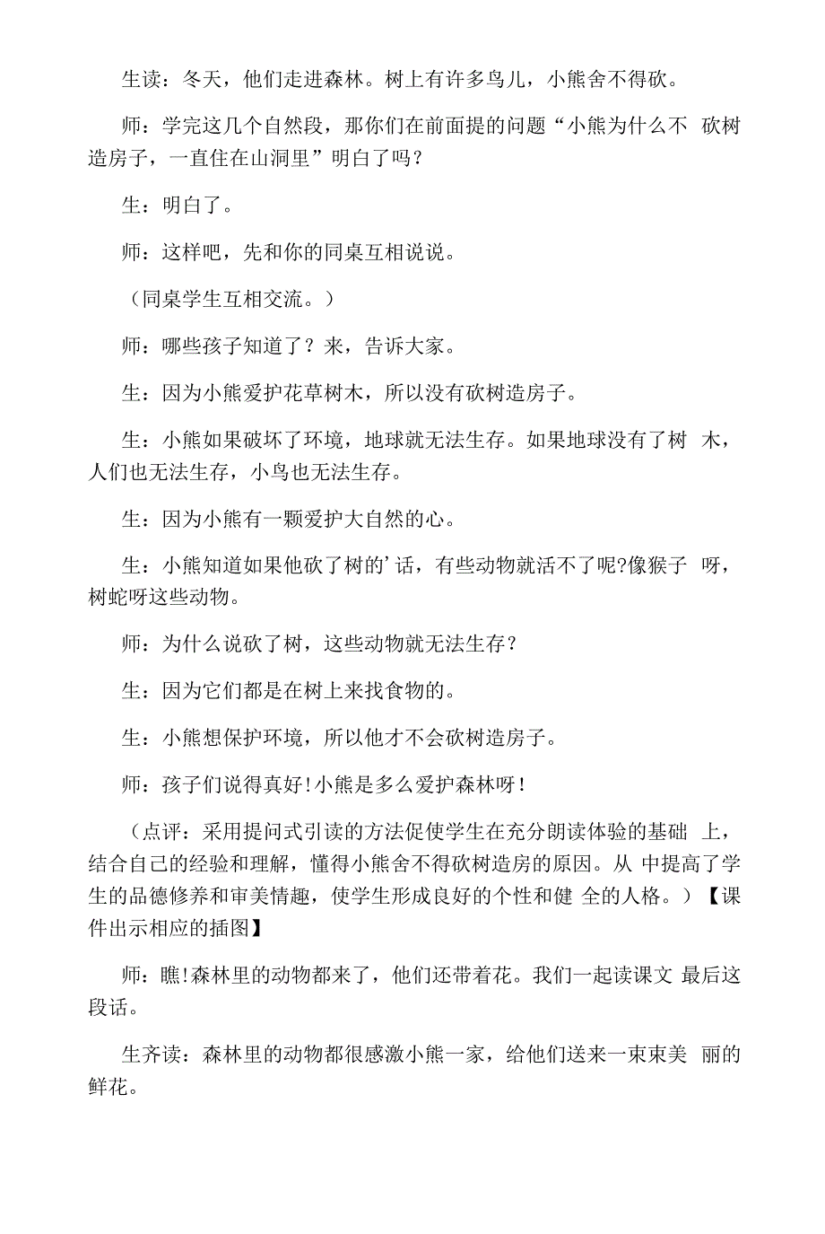 小学语文《小熊住山洞》课堂实录10678_第4页