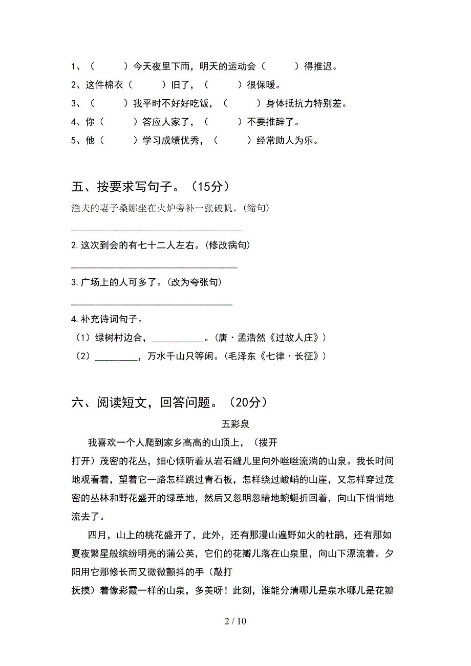 2021年部编人教版六年级语文下册期末考试卷及答案真题(2套).docx_第2页