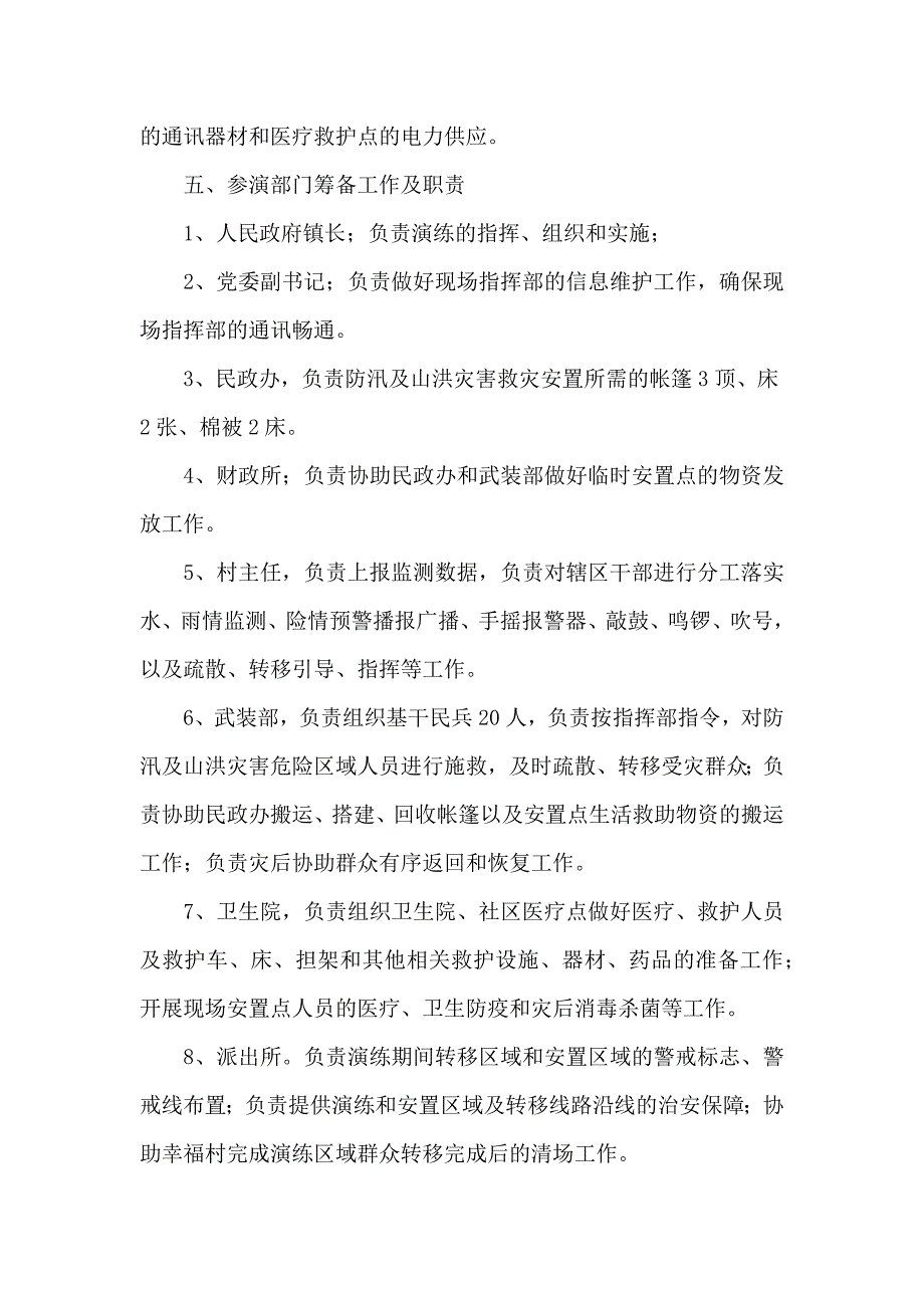 防汛应急演练方案_第3页