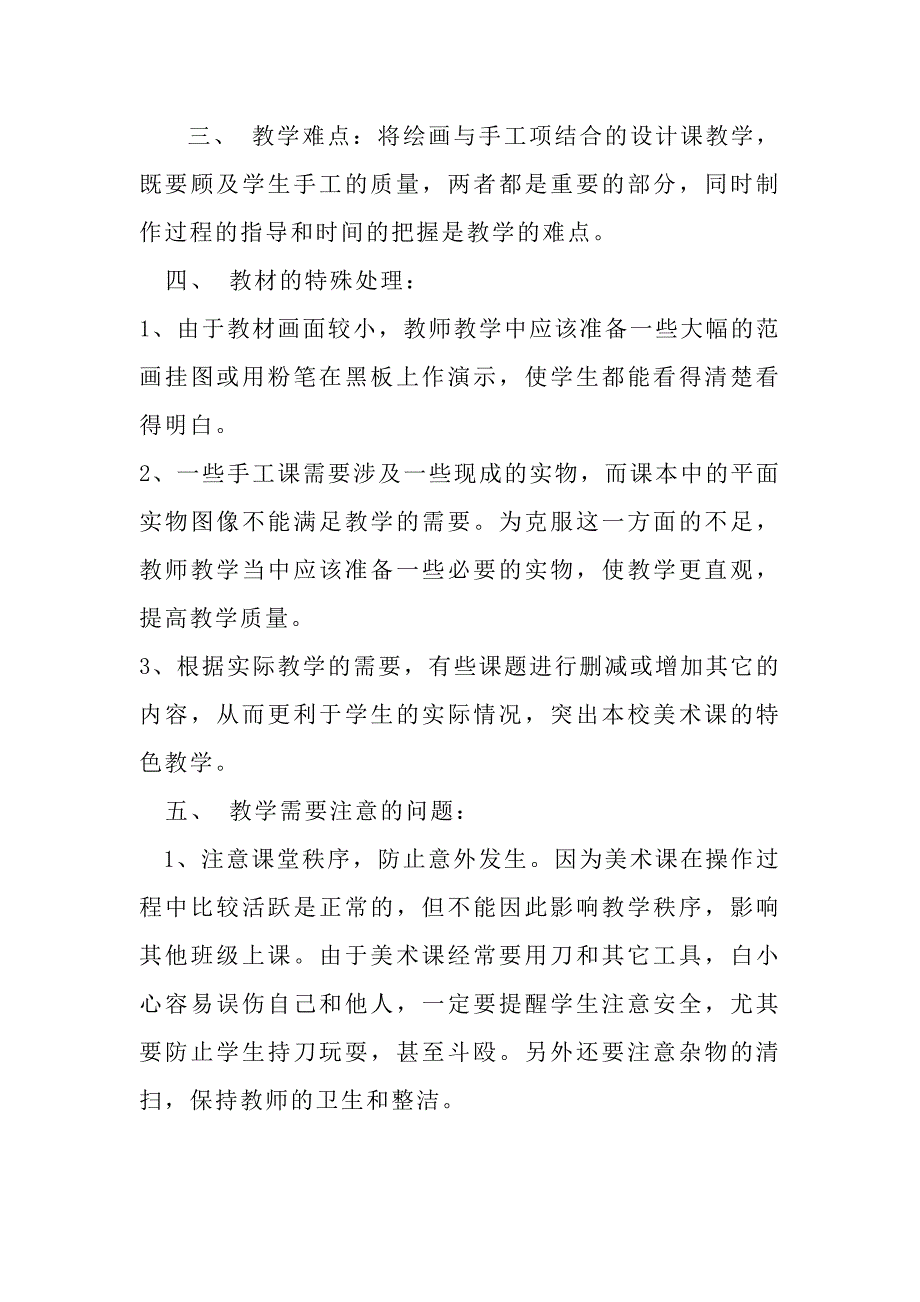 湘教版四年级美术（上册）教学计划_第2页