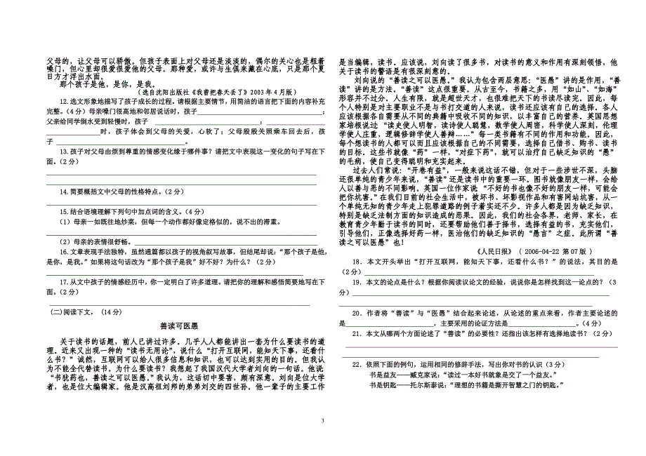 九年级语文上册期中试卷.doc_第3页