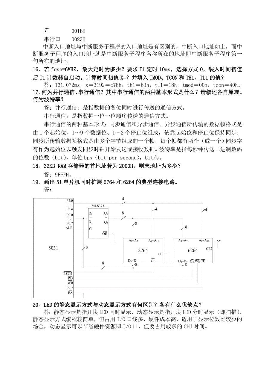 单片机原理及应用复习题题目及答案_第5页