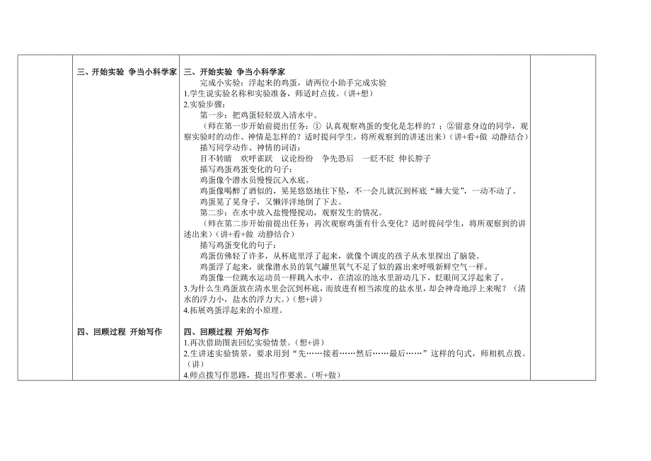 习作：我做了一项小实验4_第2页