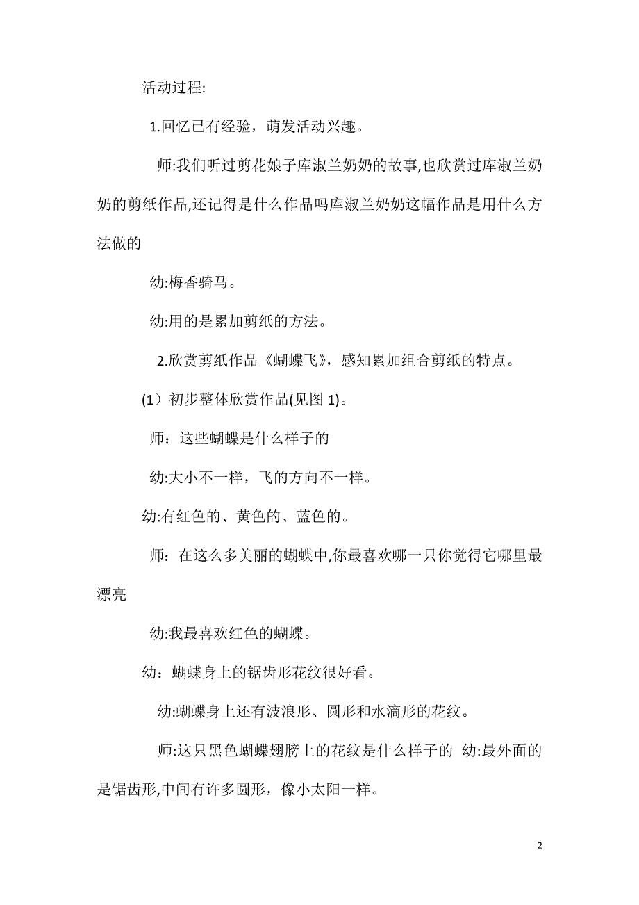 大班美术活动各种各样的花教案反思_第2页