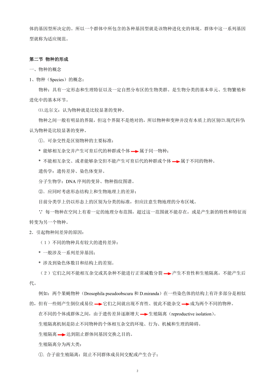 十六遗传与进化重难点及课后复习题答案[1]_第2页