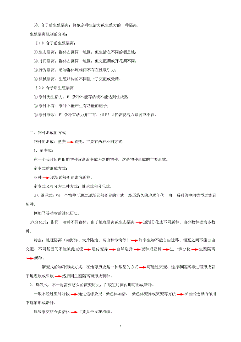 十六遗传与进化重难点及课后复习题答案[1]_第3页