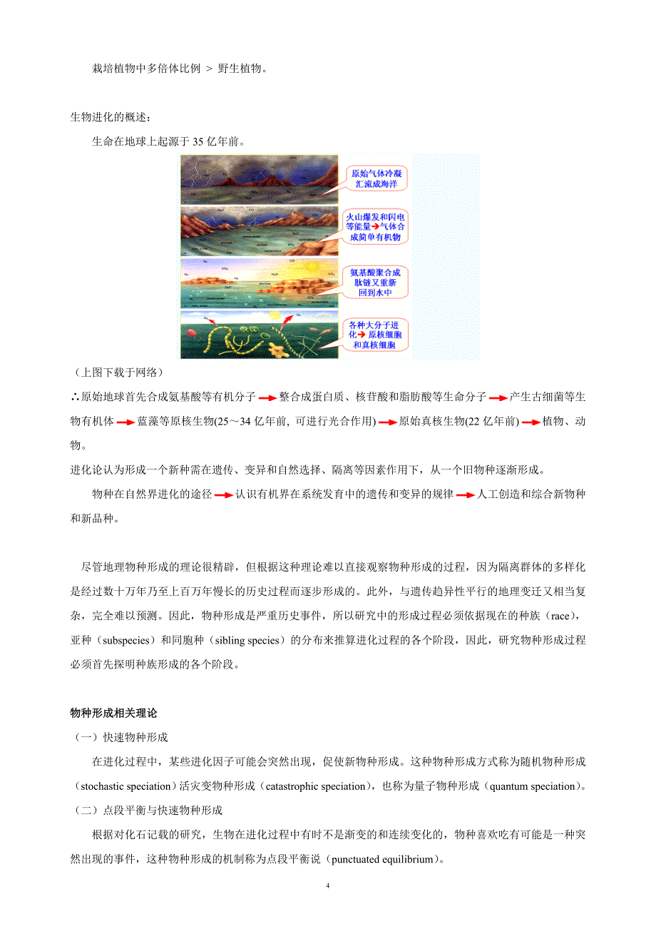 十六遗传与进化重难点及课后复习题答案[1]_第4页