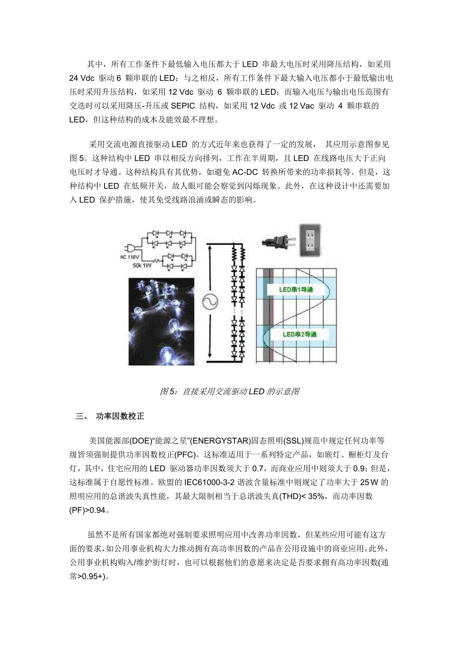 LED照明驱动电源电路设计技术应用_第3页