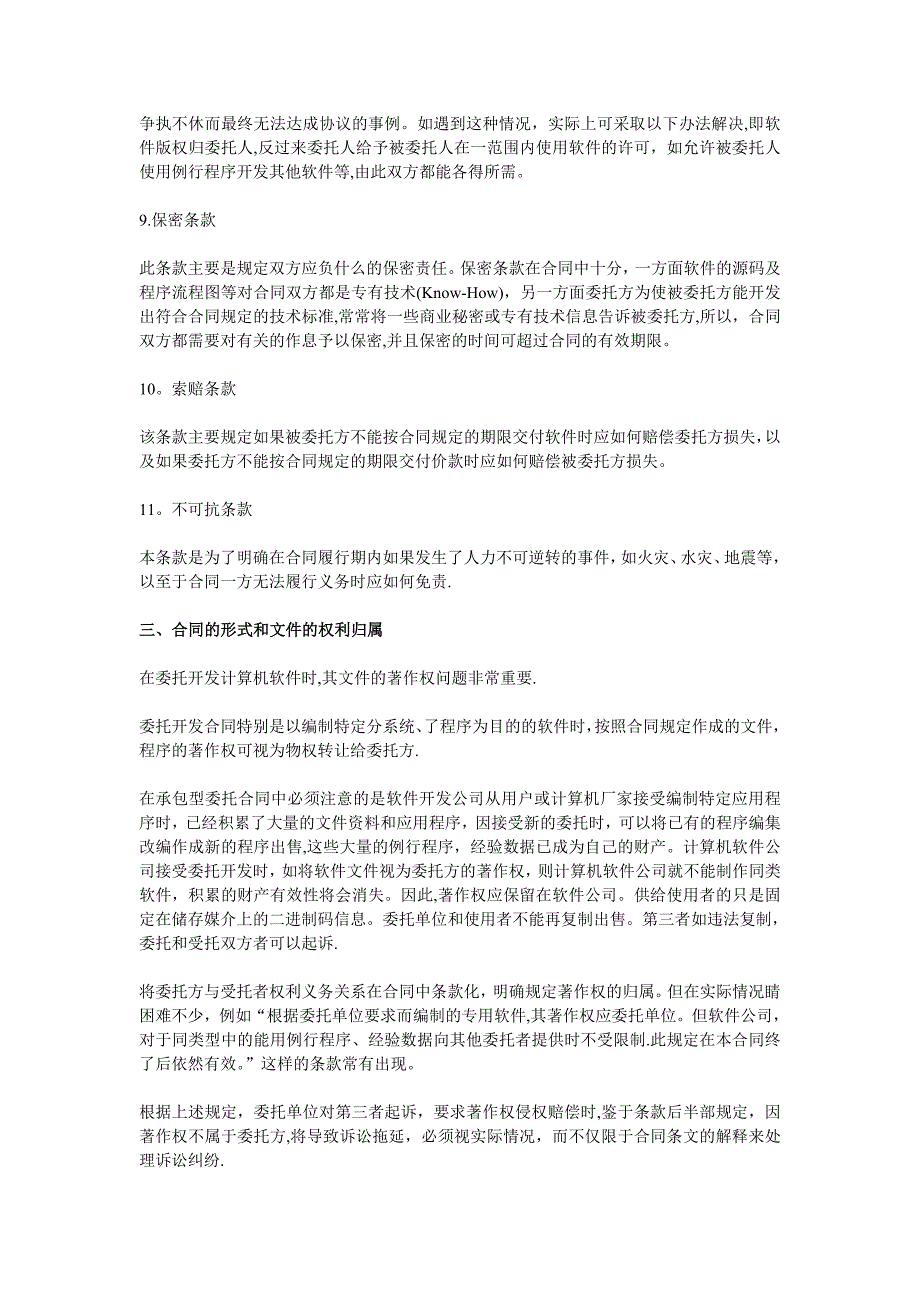 软件开发合同注意事项_第4页