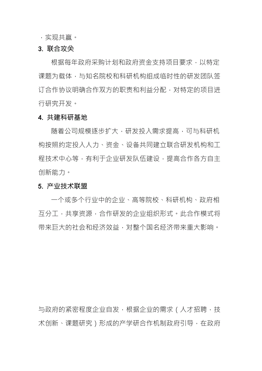 关于公司开展产学研合作设想的初步方案1_第2页