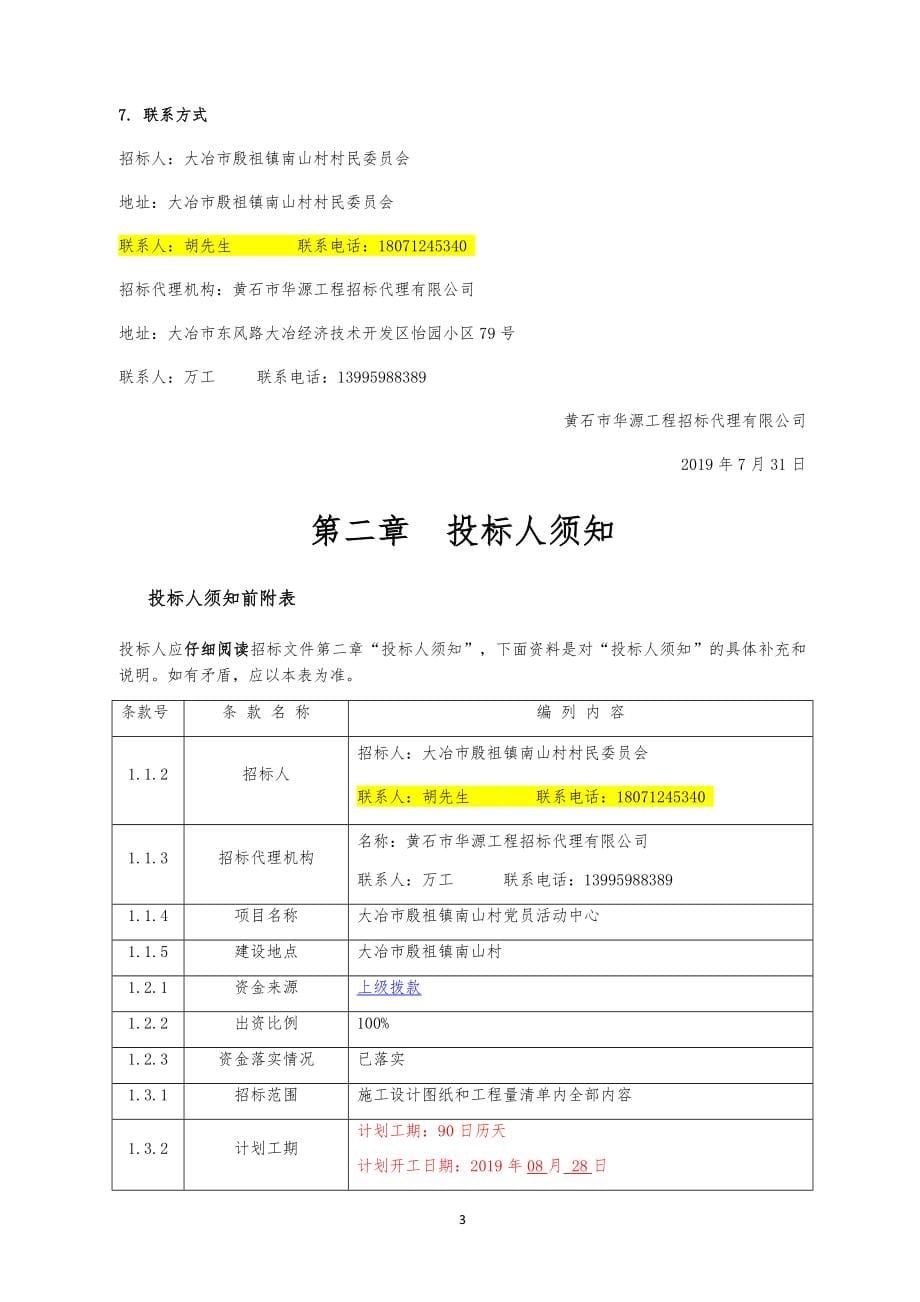 大冶殷祖镇南山头国家登山健康步道工程_第5页