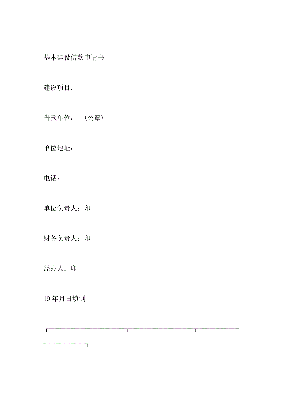 新版中国人民建设银行借贷合同_第5页