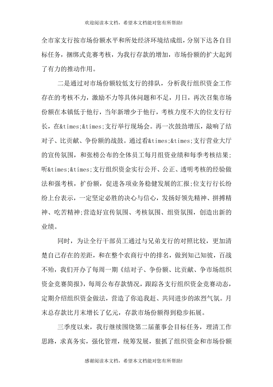 2021银行三季度工作总结及第四季度计划_第3页