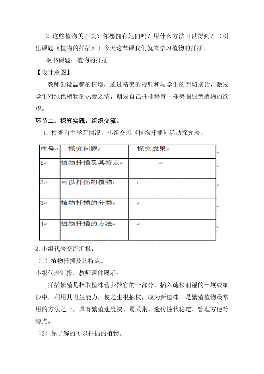 12.我喜爱的植物栽培技术1.doc_第3页