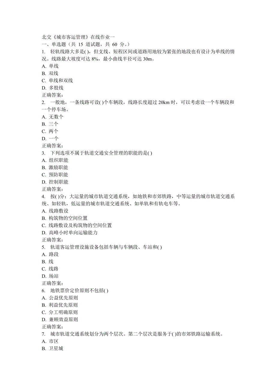 秋北交《城客运管理》在线作业一_第1页