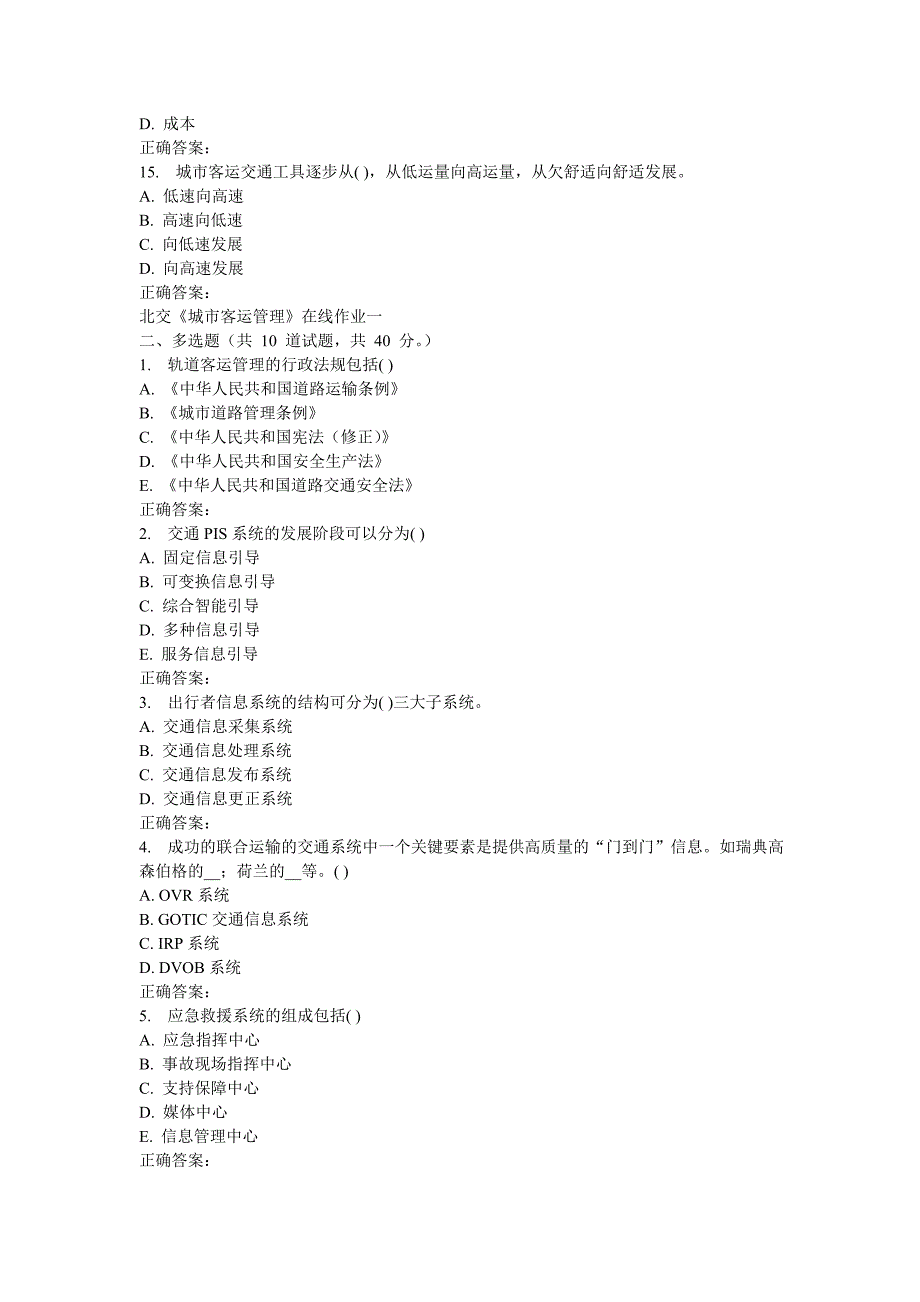 秋北交《城客运管理》在线作业一_第3页