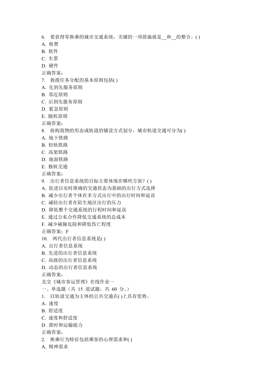 秋北交《城客运管理》在线作业一_第4页