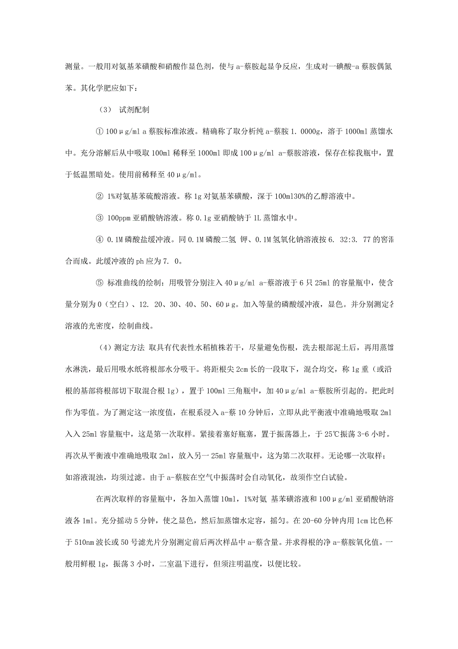 水稻根系活力测定.doc_第2页