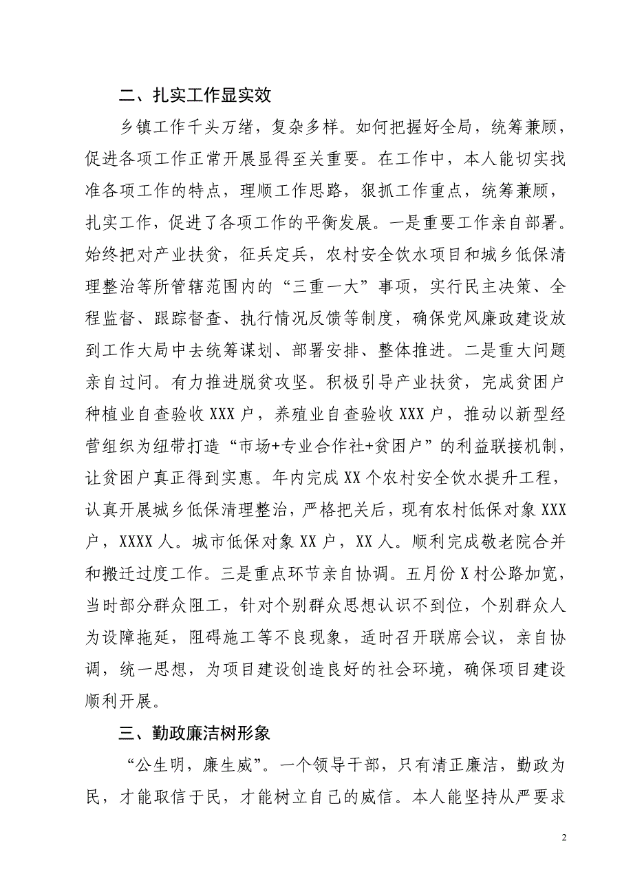 乡镇武装部长述职述责述廉述法报告_第2页