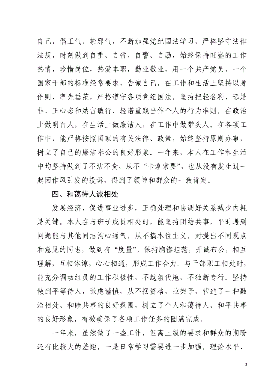 乡镇武装部长述职述责述廉述法报告_第3页