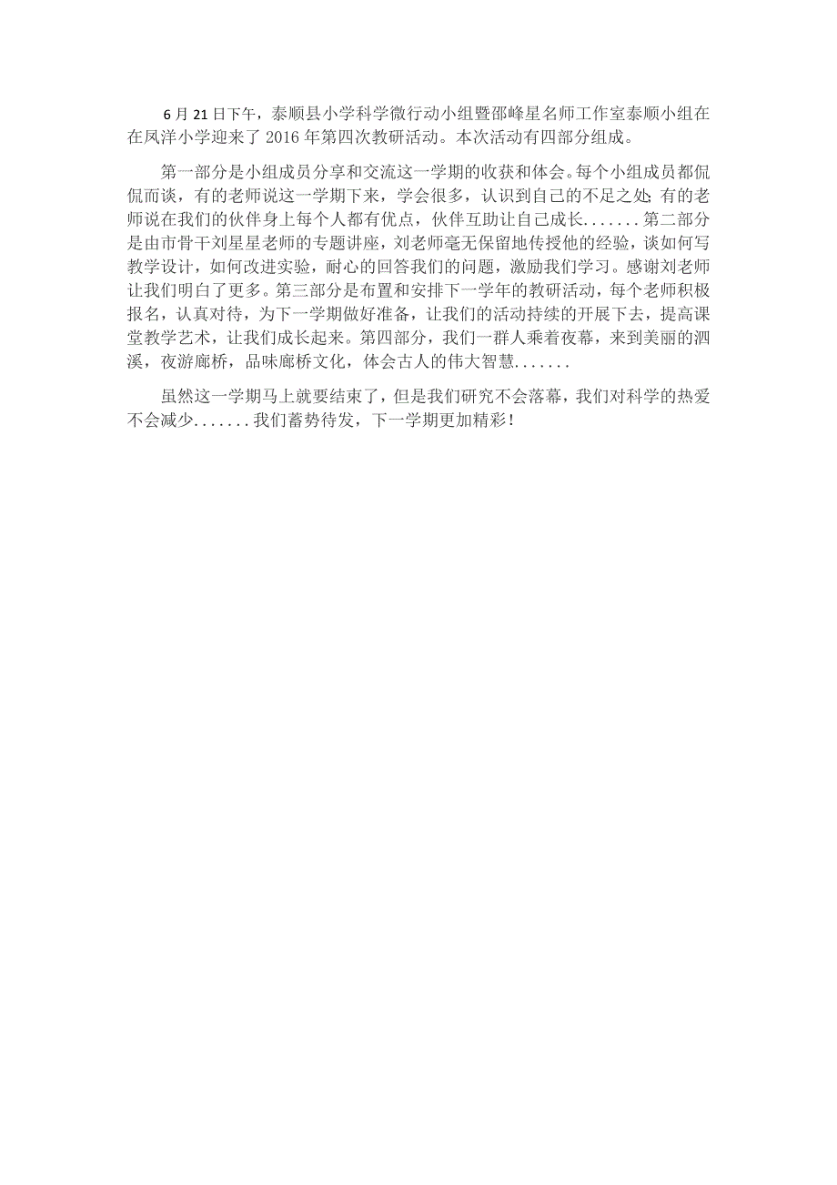 6月21日下午活动通讯_第1页