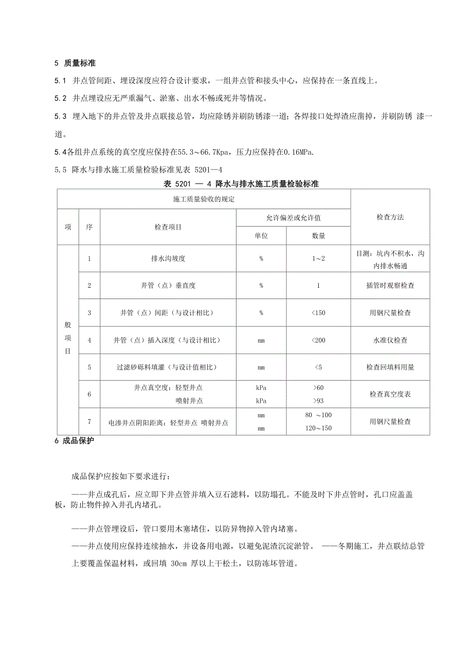 轻型井点降水_第4页