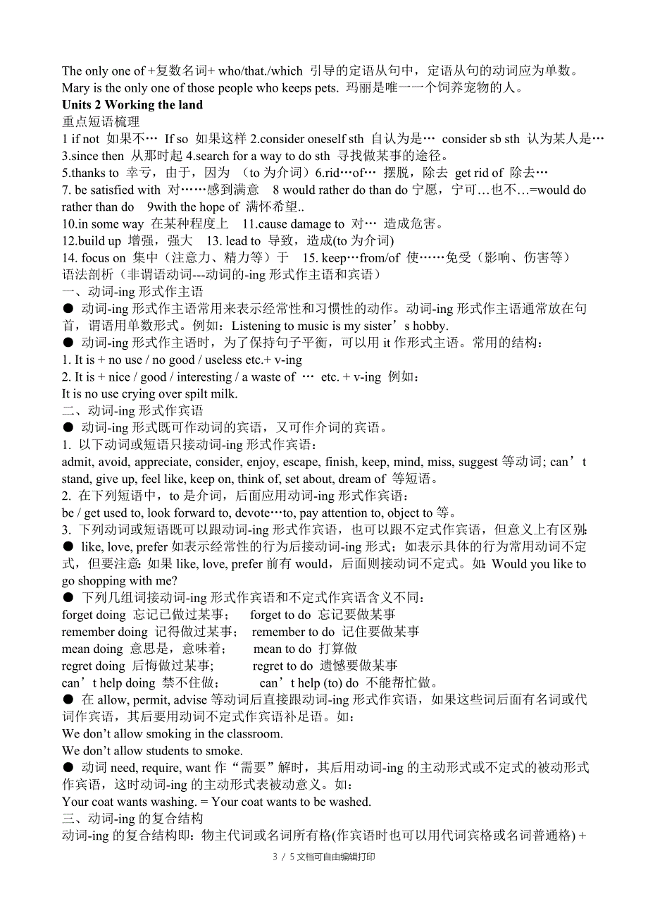 高一英语必修4知识点总结_第3页