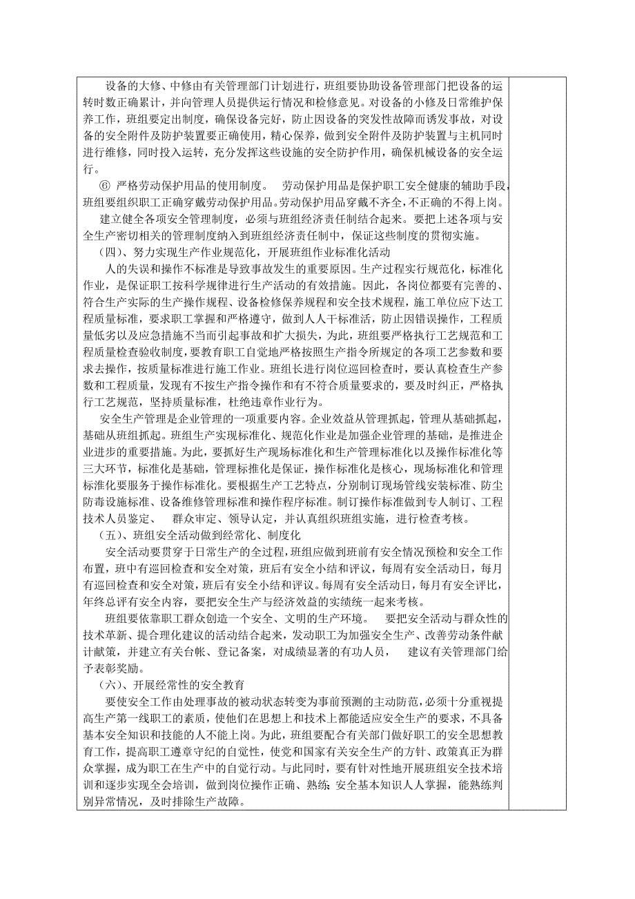 班组长安全生产知识培训班教案.doc_第5页