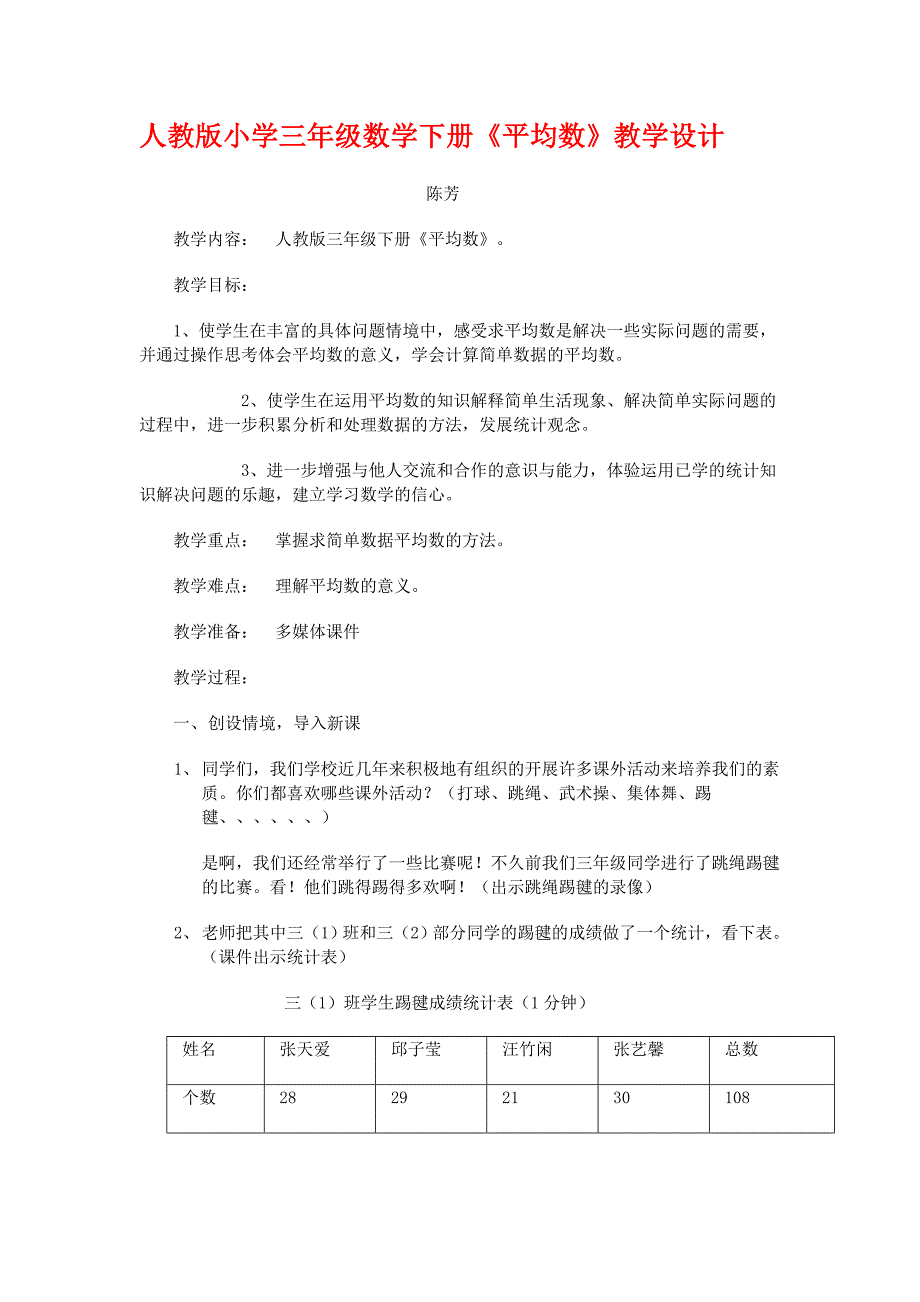 平均数的教学设计.doc_第1页