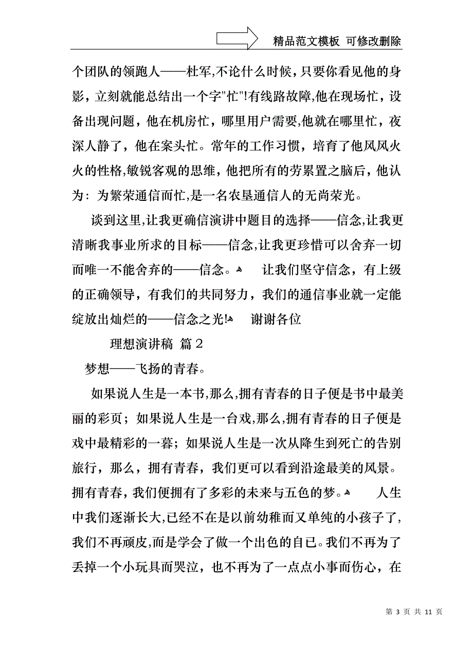 关于理想演讲稿六篇_第3页