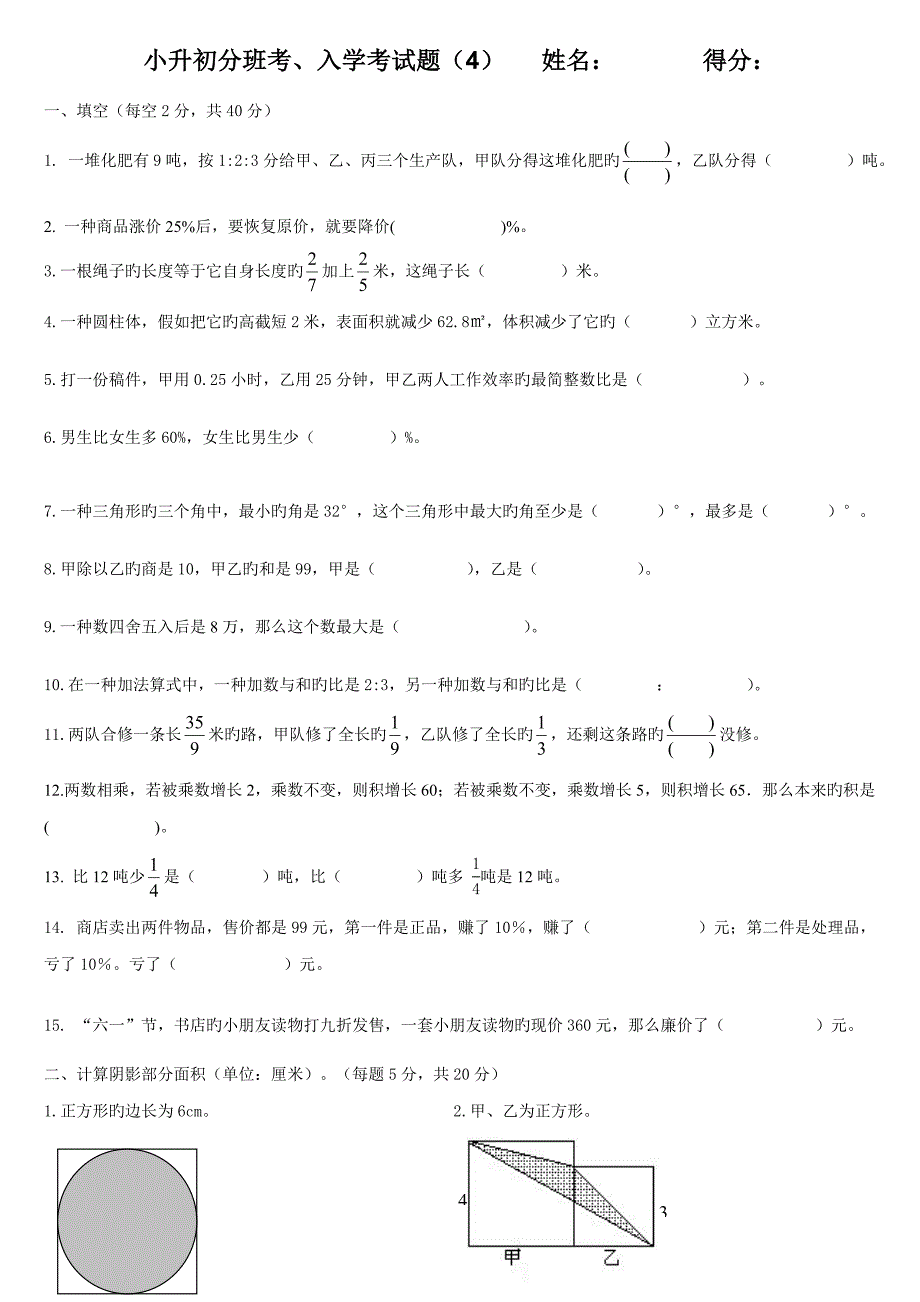 2023年考试小升初分班考入学考试题_第1页