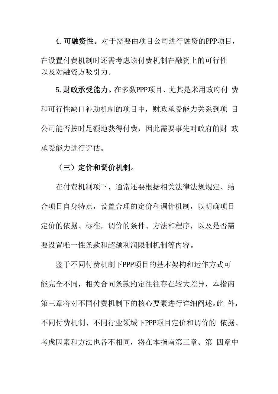 PPP项目付费机制_第4页