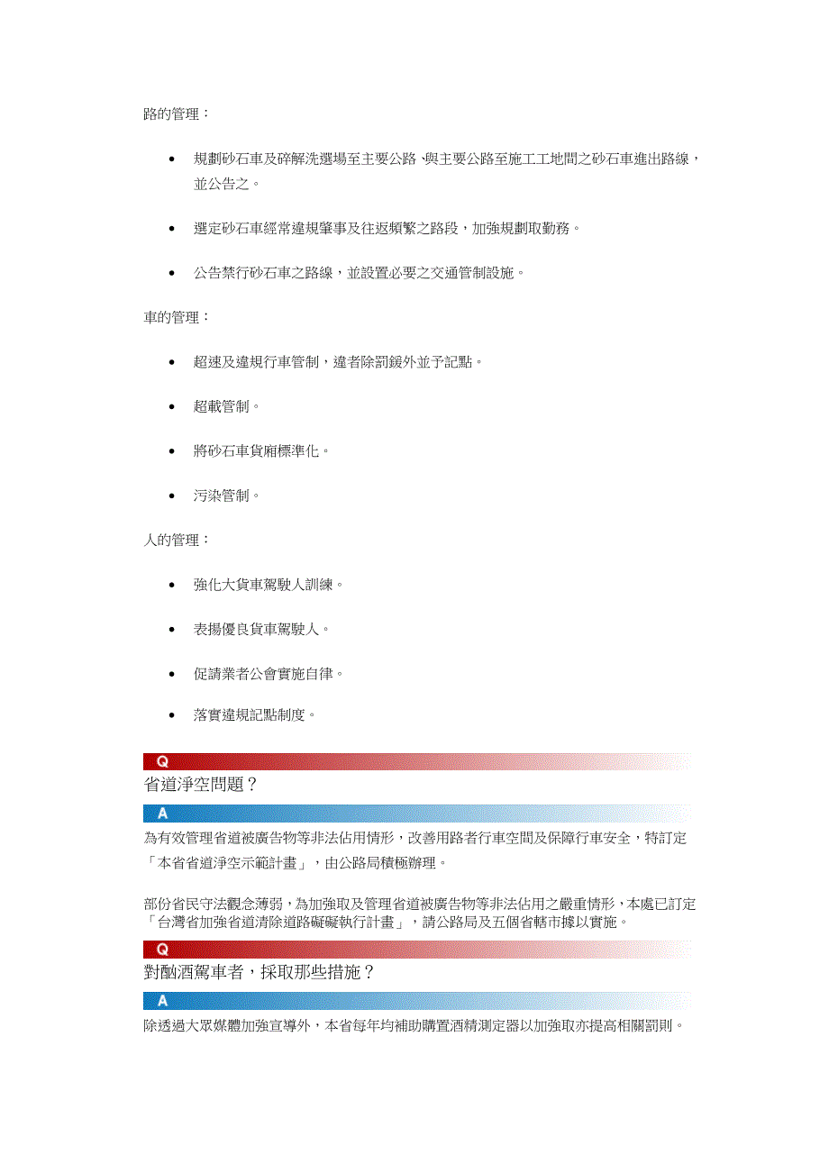 道路交通安全FAQ.doc_第3页