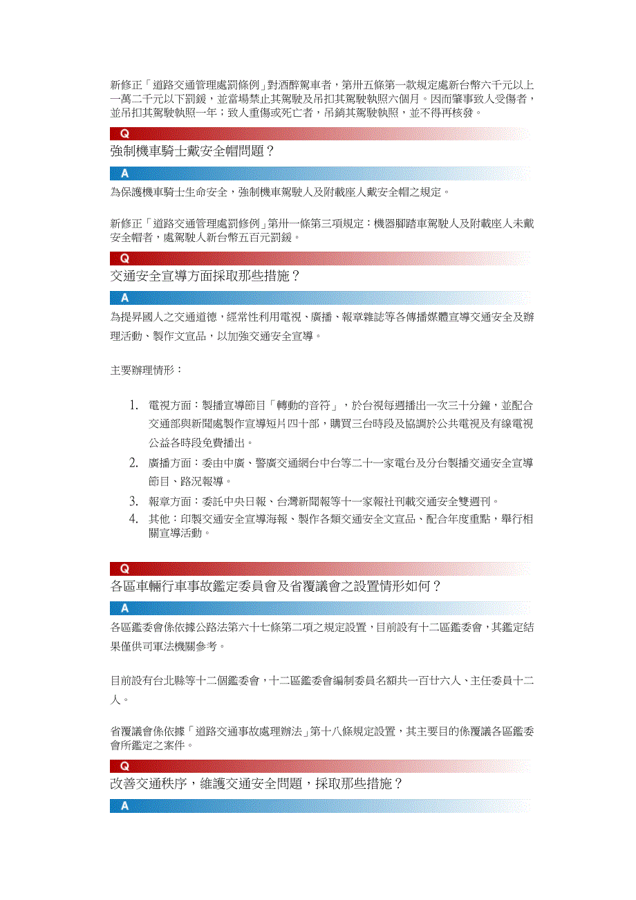 道路交通安全FAQ.doc_第4页