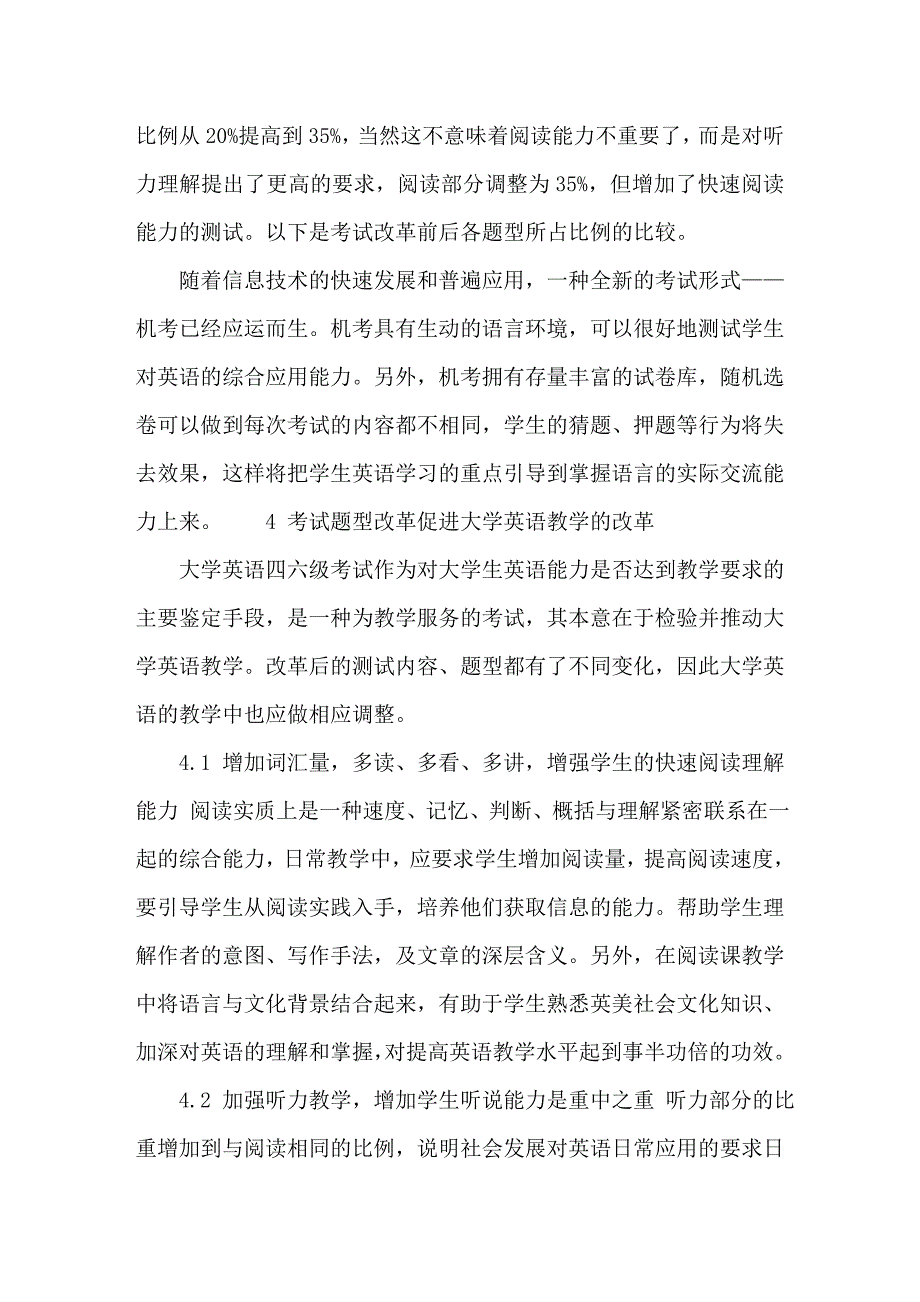 对大学英语四六级考试题型改革及英语教学改革的分析_第3页