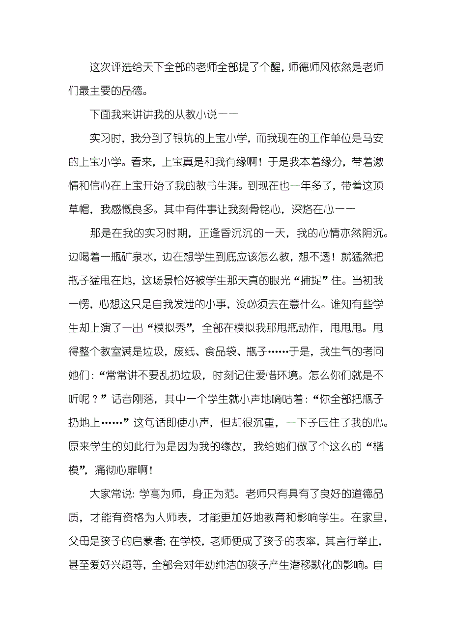 师德师风演讲稿——戴好教书的草帽_第2页