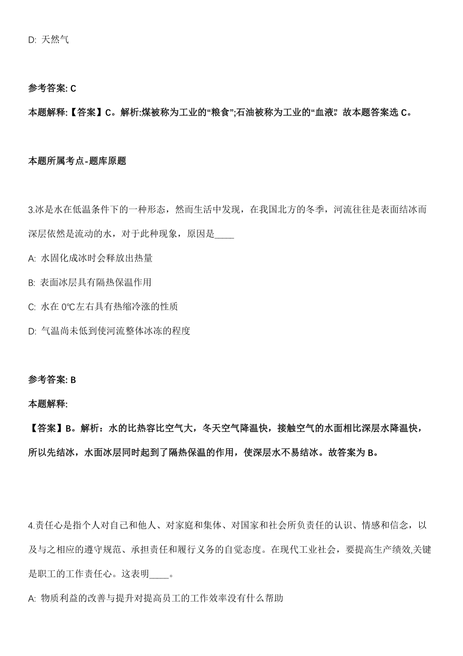 2021年06月河南省新乡市市直部分事业单位2021年公开招考107名工作人员模拟卷第8期_第2页