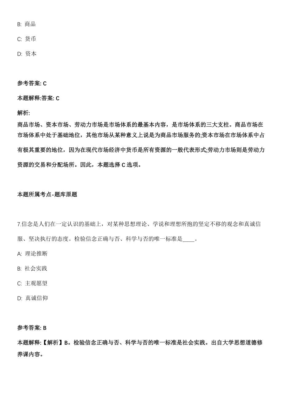 2021年06月河南省新乡市市直部分事业单位2021年公开招考107名工作人员模拟卷第8期_第4页