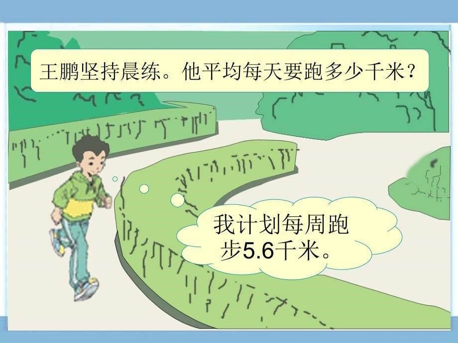 小数除以整数_第5页