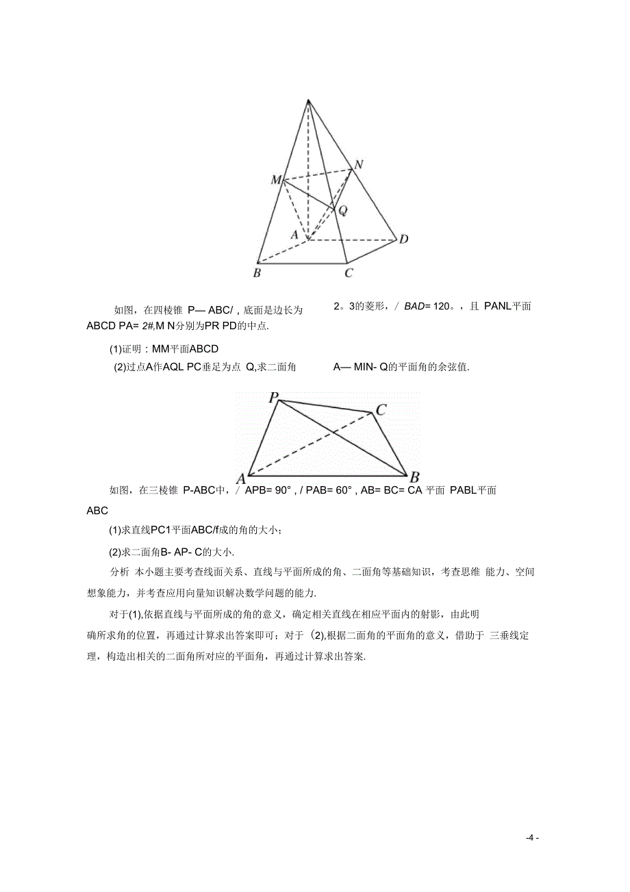 2013年高考数学热点专题专练9-22三角函数、平面向量、立体几何、概率与统计型解答题理_第4页