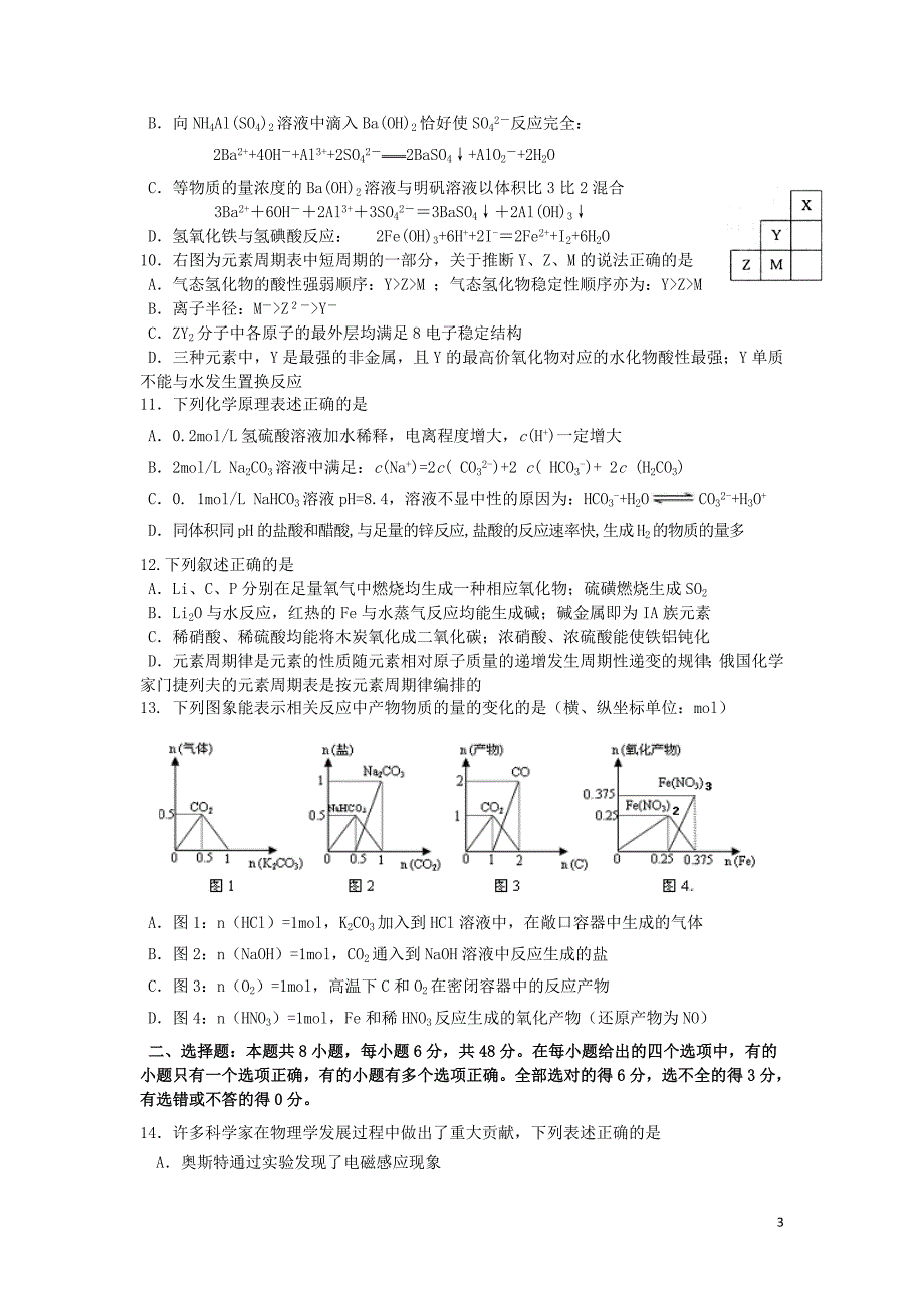 陕西省2013届高三理综上学期第一次模拟考试试题_第3页