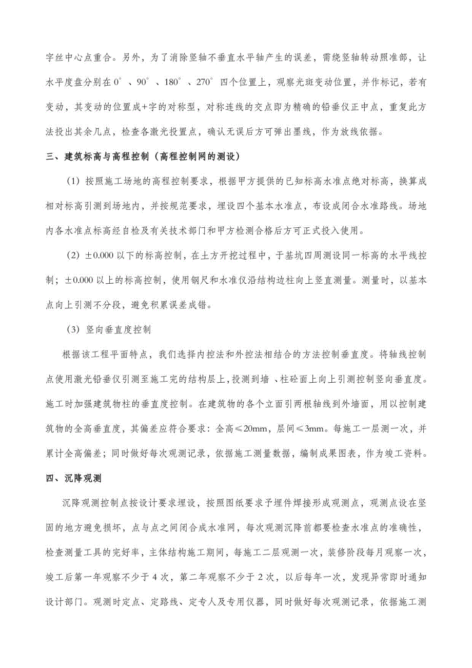 关键施工技术工艺及工程项目实施重点难点以及解决方案_第2页