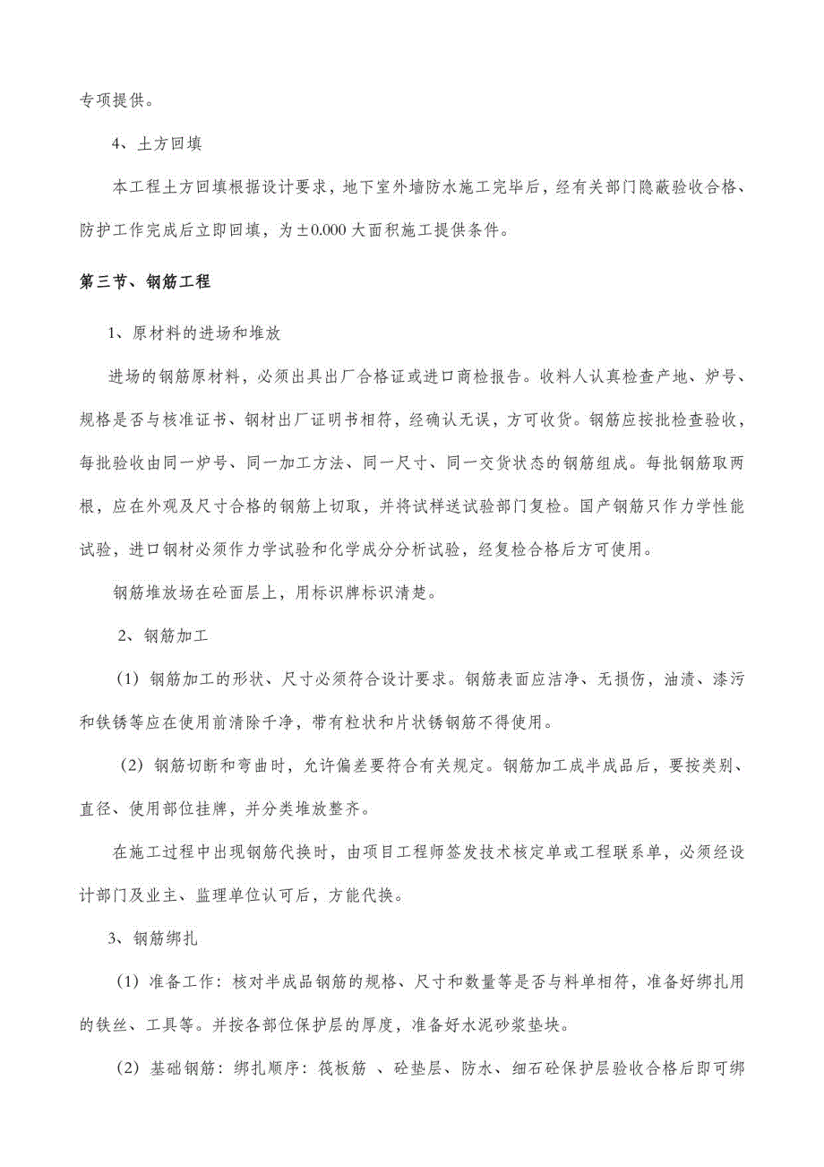 关键施工技术工艺及工程项目实施重点难点以及解决方案_第4页