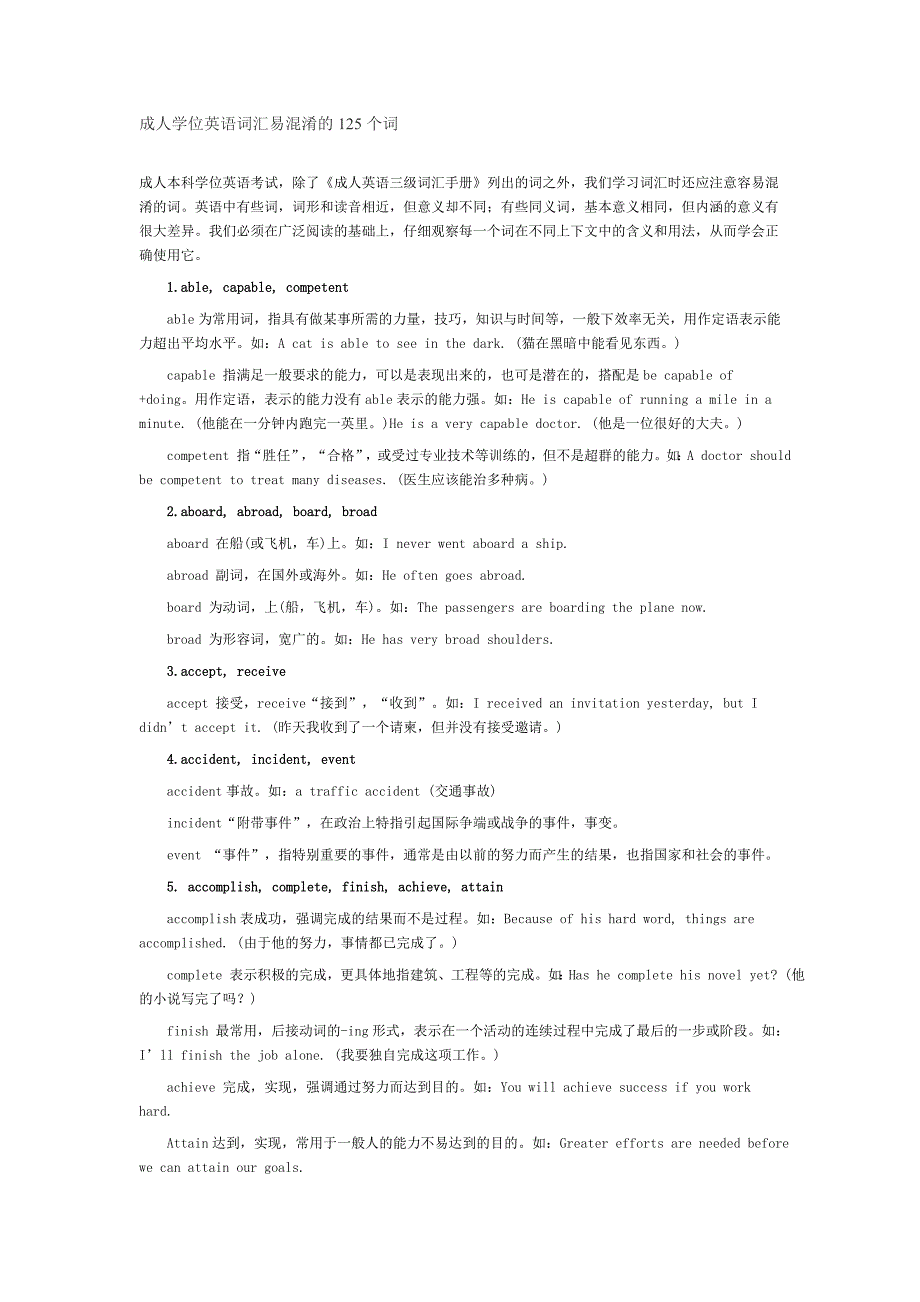 成人学位英语词汇易混淆的125个词_第1页