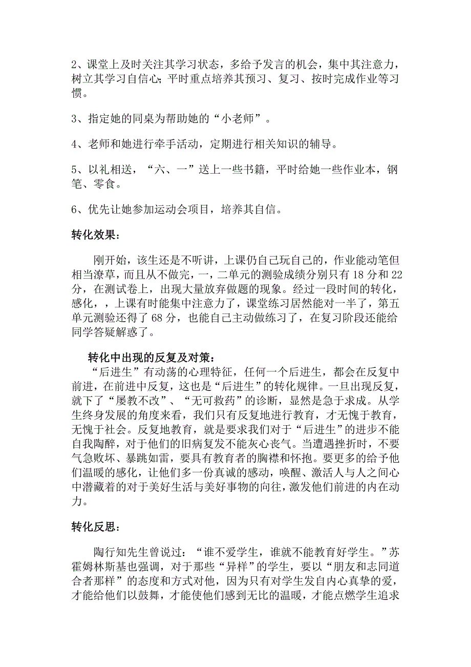 学困生帮扶成功案例_第4页