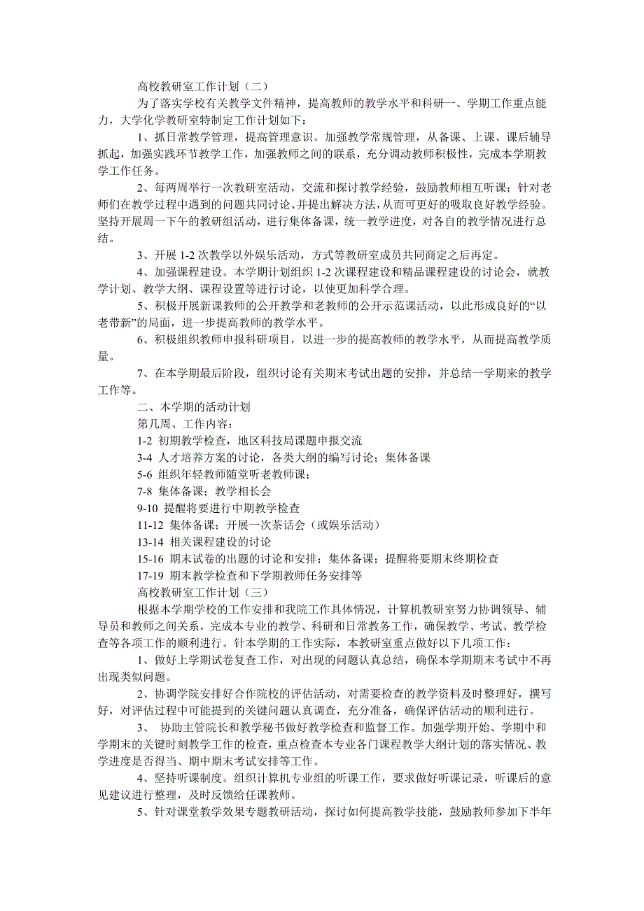 高校教研室工作计划_第2页